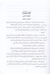 الاجتهاد والتقليد في الإسلام - الاجتهاد والتقليد في الإسلام
