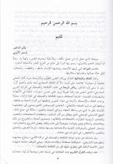 El-Fükahe ved-Dahak fit-Türasil-Arabiyyil-Maşrıki - الفكاهة والضحك في التراث العربي المشرقي