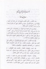Ma Telhan fihil-Amme - ما تلحن فيه العامة