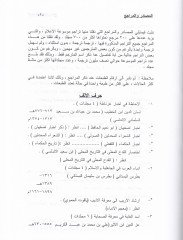 Mevsuatül-Alam fi Tarihil-Arab vel-İslam El-Cüz 9 min Harfil-Elif - El-Cüz 12 min Harfil-Elif - موسوعة الأعلام في تاريخ العرب والإسلام الجزء التاسع من حرف الألف الى الجزء الثاني عشر من حرف الألف