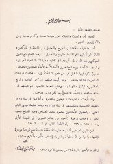 Kaide fil-Cerh vet-Tadil  - قاعدة في الجرح والتعديل وقاعدة في المؤرخين