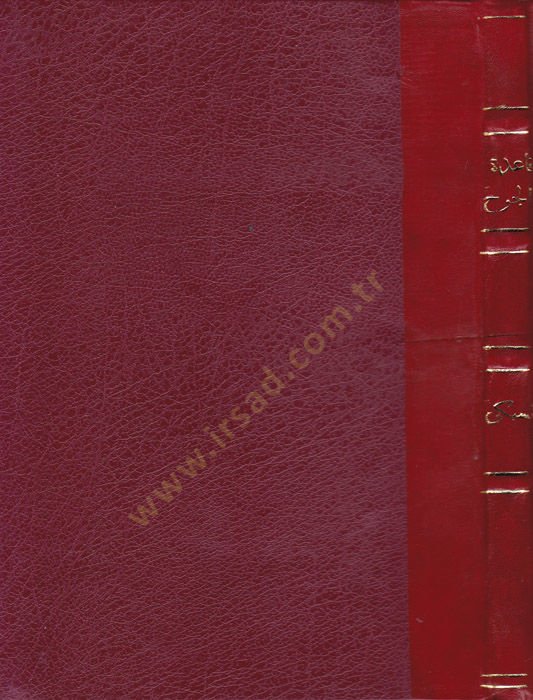 Kaide fil-Cerh vet-Tadil  - قاعدة في الجرح والتعديل وقاعدة في المؤرخين