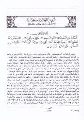 Envarüt-Tenzil ve Esrarüt-Tevil Tefsirül-Beydavi - تفسير البيضاوي أنوار التنزيل وأسرار التأويل