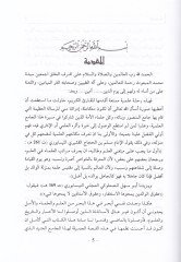 Camiul-Mansur fi Bağdat ve Eseruhu fi Tatviril-Hareketil-Fikriyye fi Usuril-Abbasi - جامع المنصور في بغداد وأثره في تطوير الحركة الفكرية في العصور العباسية