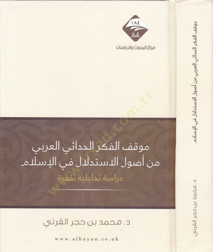 Mevkifül-Fikrül-Hadasül-Arabi min Usulil-İstidlal fil-İslam - Dirase Tahliliyye Nakdiyye - موقف الفكر الحداثي العربي من أصول الاستدلال في الإسلام ـ دراسة تحليلية نقدية