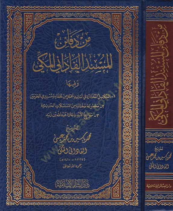 Min defainil-Müsnedil-Fadani el-Mekki  - من دفائن المسند الفاداني المكي