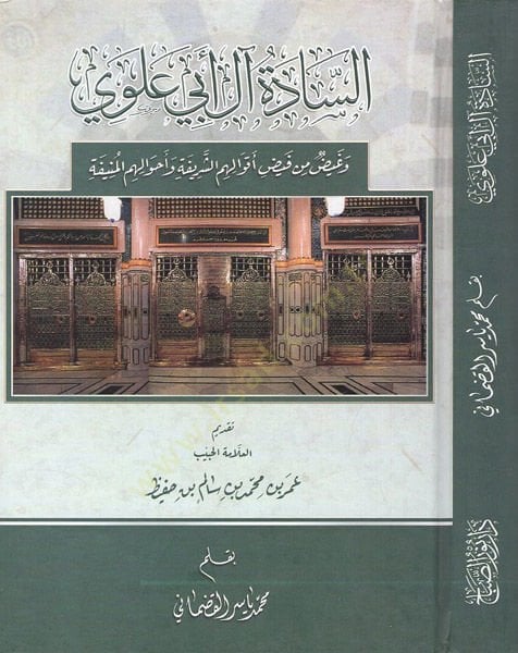 السادي علي أبي العلوي المنيفة