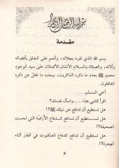 İlla Rasulullah (S.A.V.)  - الإ رسول الله صلى الله عليه وسلم