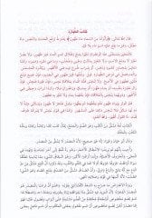 Nihayetül-Muhtac ila Şerhil-Minhac - نهاية المحتاج إلى شرح المنهاج