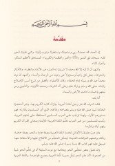 İrab Elfiyye İbn Malik El-Müsemma Temrinit-Tullab fi Sınaatil-İrab - إعراب ألفية ابن مالك المسمى تمرين الطلاب في صناعة الإعراب