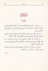 El-Lüzumiyyat Lüzum ma la Yelzem - اللزوميات لزوم ما لا يلزم