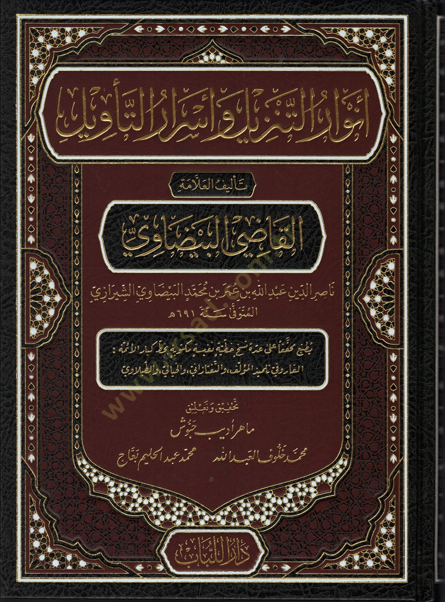 Envarut tenzili ve esrarut tevili - أنوار التنزيل وأسرار التأويل تفسير البيضاوي