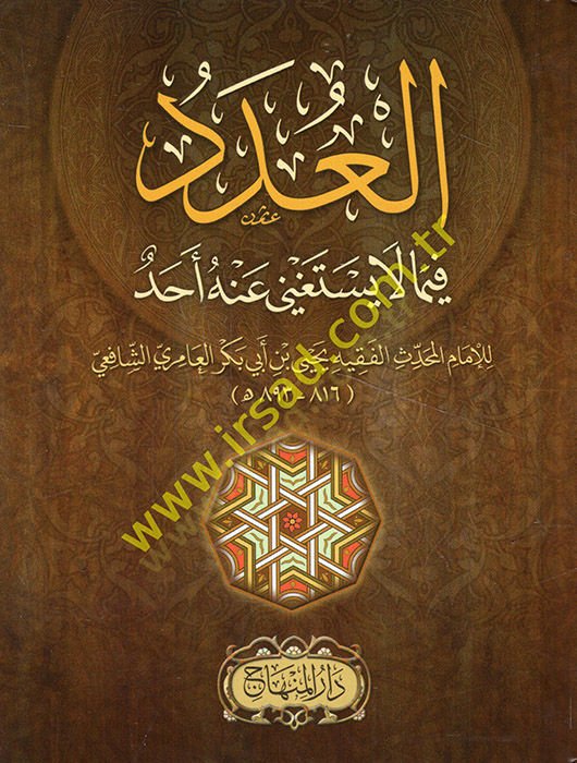 eş-adedü fima la yestağni anhu ehad  - العدد فيما لا يستغني عنه أحد