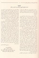 Teysirül-Kerimir-Rahman fi Tefsiri Kelamil-Mennan - تيسير الكريم الرحمن في تفسير كلام المنان
