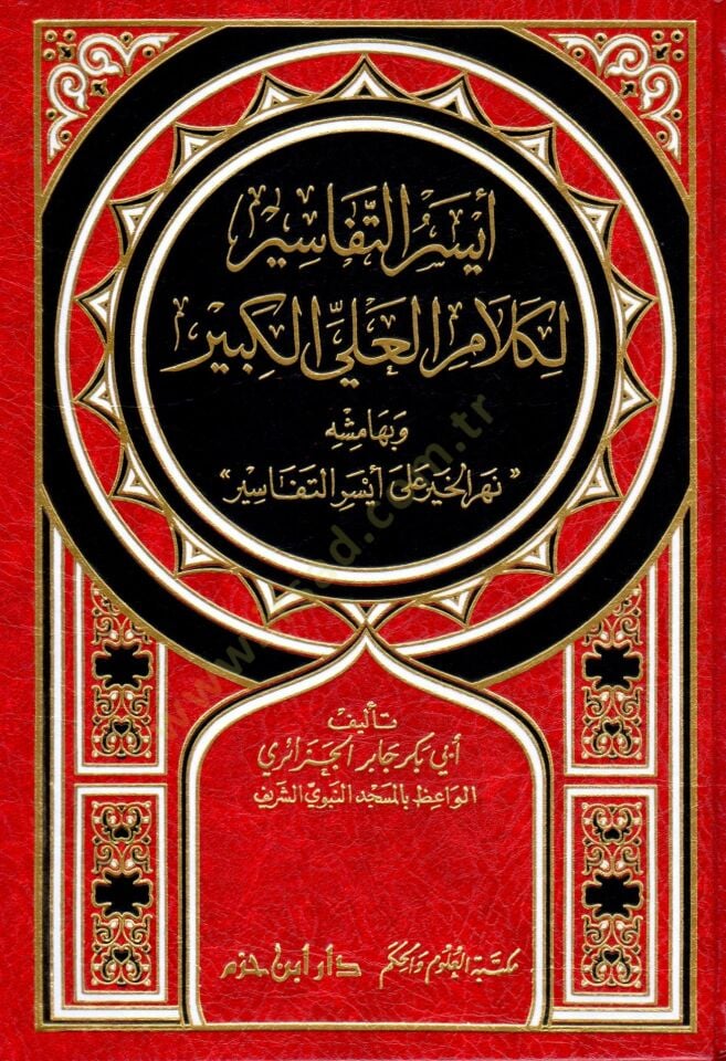 Eyserüt-Tefasir li-Kelamil-Aliyyül-Kebir ve bihamişihi Nehrül-Hayr ala Eyserit-Tefasir - أيسر التفاسير لكلام العلي الكبير وبهامشه نهر الخير على أيسر التفاسير