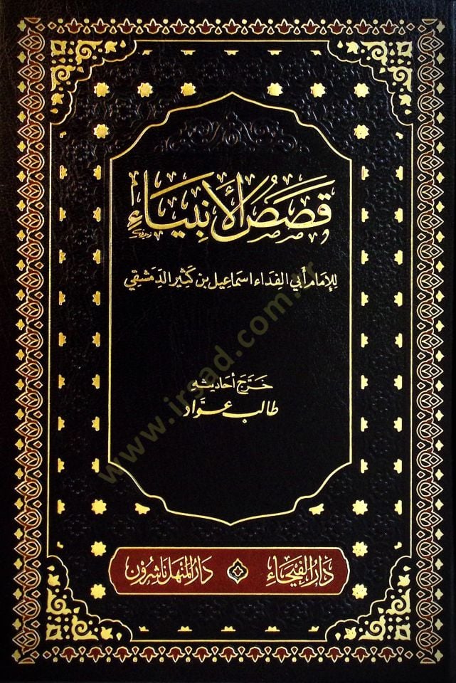Kasasül-Enbiya  - قصص الأنبياء
