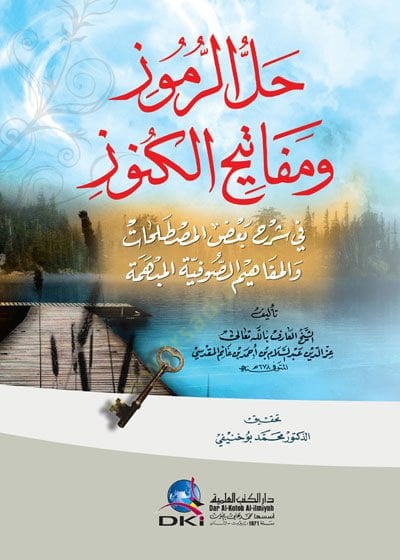 Hallur-Rumuz and Keşful-Künuz fi Commentary Bazi Mustelahat vel-Mefahimis-Sufiyyetil-Mübhemiyye hemiyye - حل كتابة ومفاتيح الكنوز في شرح بعض المصطلحات والمفاهيم الصوفية المبهمة