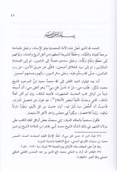El-Evailus-Sünbüliyye ve Zeyluha الشيخ محمد سعيد سنبل