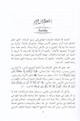 Et-Tekyifül-Fikhi li-Vekaiil-Müstecidde ve Tatbikatühül-Fıkhiyye الفقهية