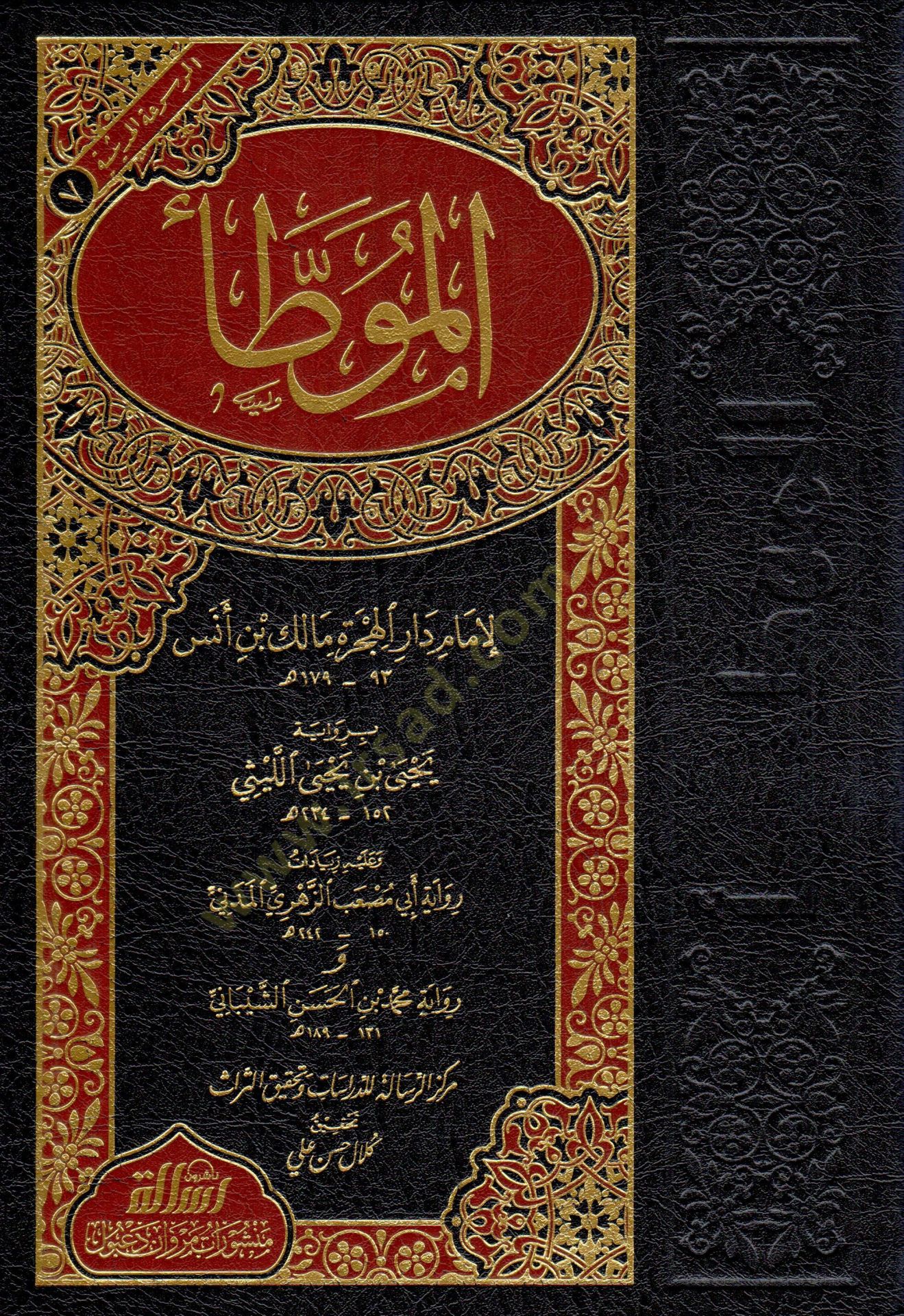 El-Muvatta Rivayet Yahya b. Yahya El-Leysi - الموطأ برواية يحيى بن يحيى الليثي (152-234هـ)ـ