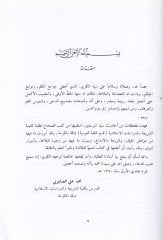 Min Kunusis-Sunnah Dirasatun Edebiyye ve Lugaviyye minel-Hadisiş-Şerif الشريف