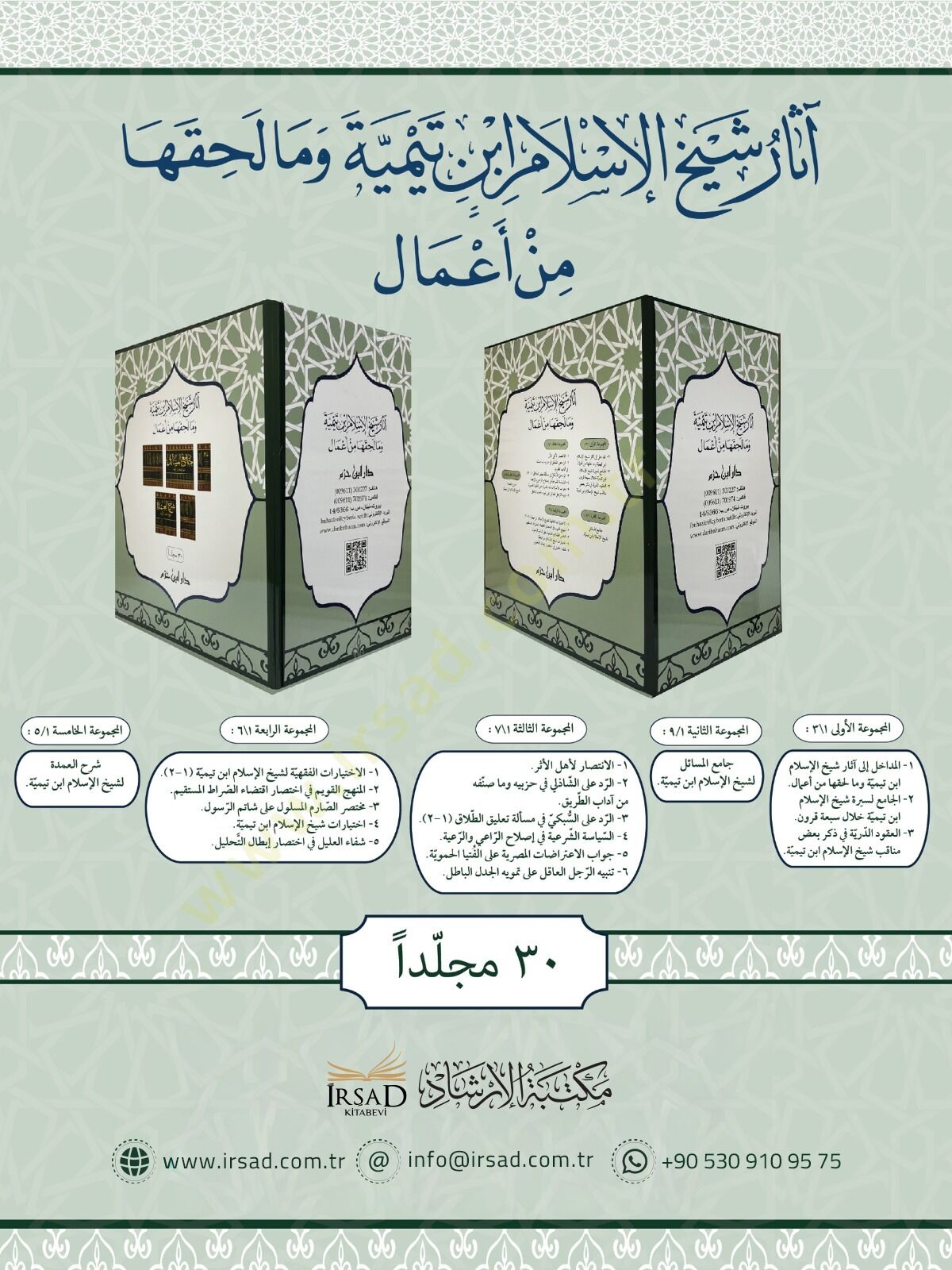 mecmuatu asari sehi-l-islam ibn teyymiyye ve ma lehakaha min a-mal - مجموعة آثار شيخ الإسلام ابن تيمية وما لحقها من أعمال