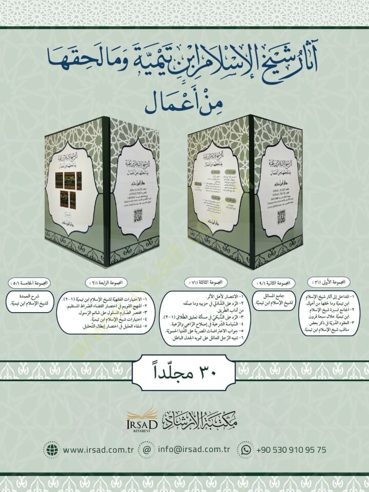 mecmuatu asari sehi-l-islam ibn teyymiyye ve ma lehakaha min a-mal - مجموعة آثار شيخ الإسلام ابن تيمية وما لحقها من أعمال