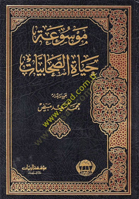 Mevsuatu Hayatis-Sahabiyyat  - موسوعة حياة الصحابيات