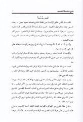 Şerhu Mukaddimetit-

Tefsir  - شرح مقدمة التفسير