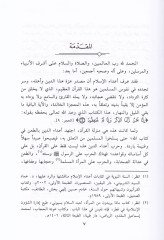 Deavat-Tainin fil-Quranil-Kerim fil-Karnir-Rabi Asher Al-Hijri ver-Red aleyha الرابع عشر الهجري والرد عليها