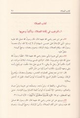 Muhtasarüt-Tergib vet-Terhib  - مختصر الترغيب والترهيب في الحديث النبوي الشريف