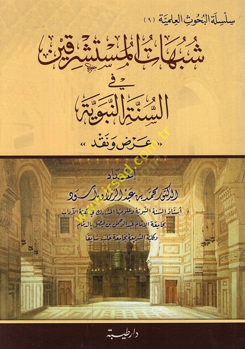 Er-Reddu ala Şubuhatil-Müsteşrikin fis-Siretin-Nebeviyye fil-Buhusil-Muhakeme - شبهات المستشرقين في السيرة النبوية عرض ونقد