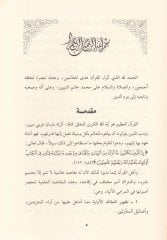 El-Edilletül-İlmiyye ala Cevaz Terceme Meanil-Kuran ilal-Luğatil-Ecnebiyye - الأدلة العلمية على جواز ترجمة معاني القرآن إلى اللغات الأجنبية