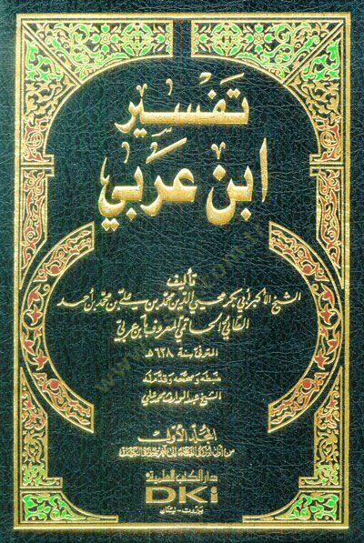 Tefsiru İbn Arabi  - تفسير ابن عربي