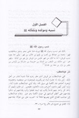 El-Veciz fi Tarihl-Islam vel-Muslimin