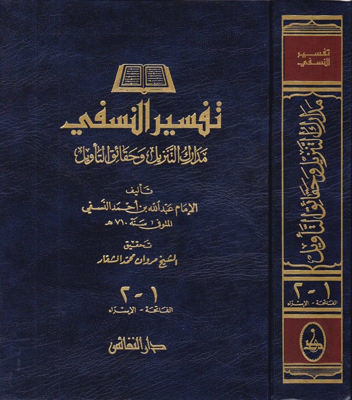 تفسيرون-نيسيفي مداريكوت-تنزيل وهاكايكيت-تيفيل