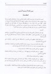 Al-Burhan fi Irabi Ayatil-Quran - البرهان في إعراب آيات القرآن