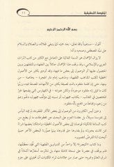 Et-Tabsira  - التبصرة