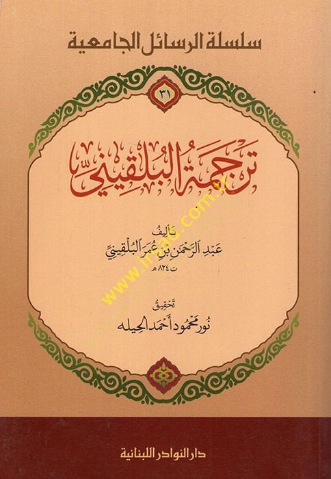 Tercemetül-Bulkini  - ترجمة البلقيني