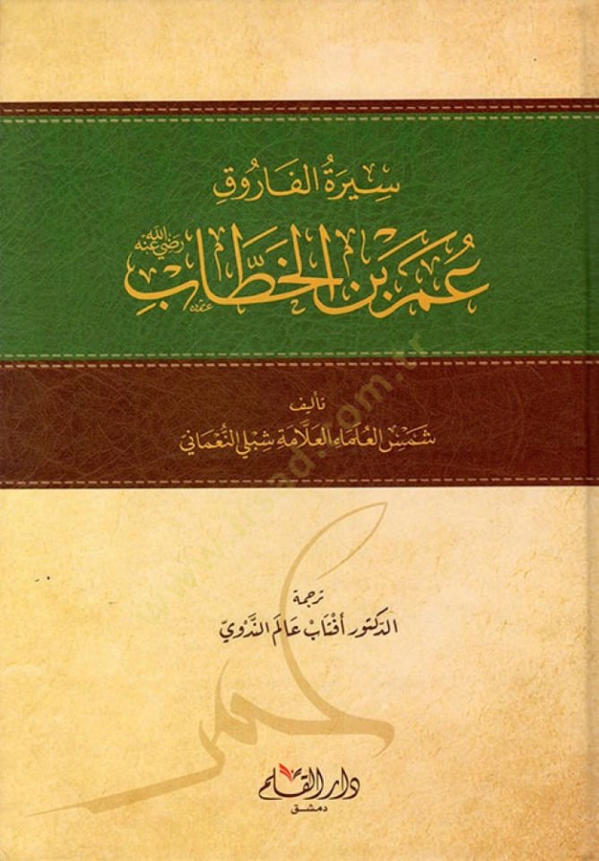 سرتول فاروق عمر ب. حطاب - سيرة الفاروق عمر بن الخطاب
