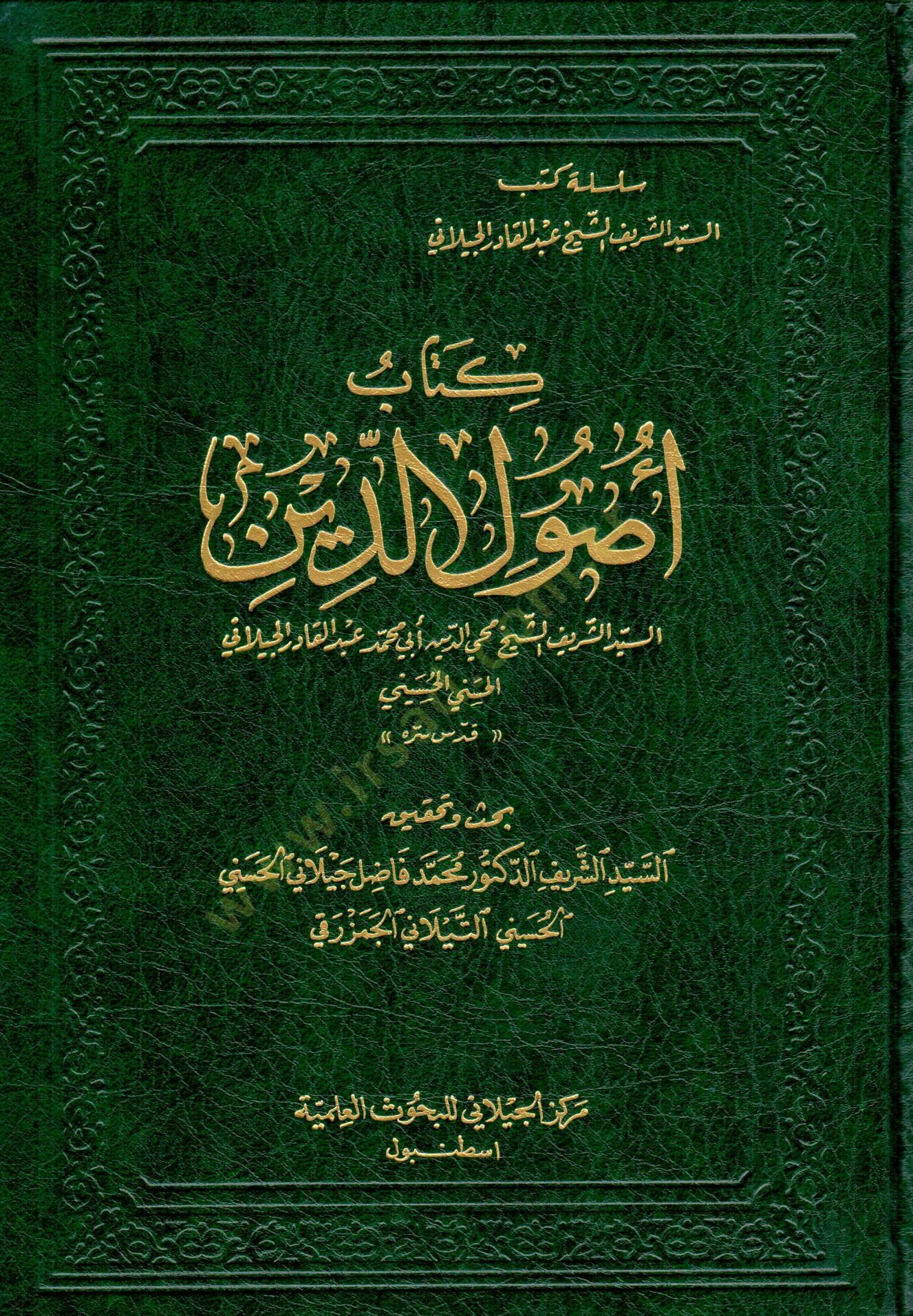 أصول الدين - كتاب أصول الدين
