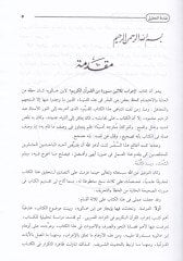 İrabu Selasin Sure minel-Kuranil-Kerim  - إعراب ثلاثين سورة من القرآن الكريم