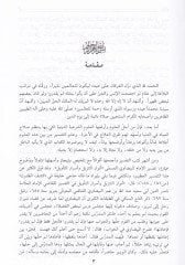 Haşiyetül-Konevi ala Tefsiril-Beyzavi - حاشية القونوي على تفسير البيضاوي ومعه حاشية ابن التمجيد