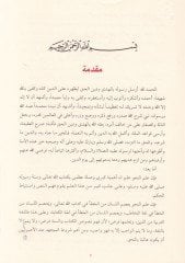 Mevsilüt-Tullab ile Kavaidil-Irab - طالب في القواعد الإعرابية