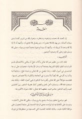 İbni Furek ve Asaruhul-Usuliyye Ma Tahkik Kitabuhu el-Muhtasar في أصول الفقه المختصر في أصول الفقه