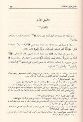 El-ISTidad li-Rütbetil-Ictihad - كتاب طيار لرغبة الاجتهاد