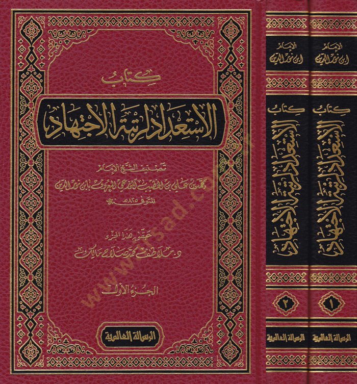 El-ISTidad li-Rütbetil-Ictihad - كتاب طيار لرغبة الاجتهاد