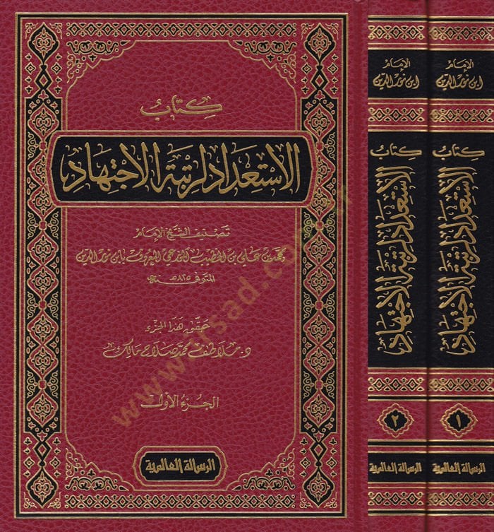 El-ISTidad li-Rütbetil-Ictihad - كتاب طيار لرغبة الاجتهاد