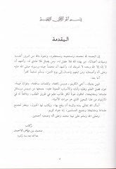 Mirasül-Enbiya Tevcihat ve İrşadat havle Fadlil-İlm ve Talebihi ve Adabihi - ميراث الأنبياء توجيهات وإرشادات حول فضل العلم وطلبه وآدابه