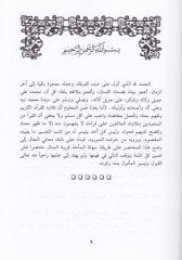 Hediyyetül-İhvan fi Tefsir ma Ubhime alal-Ammeti min Elfazil-Kuran - هدية الإخوان في تفسير ما أبهم على العامة من ألفاظ القرآن
